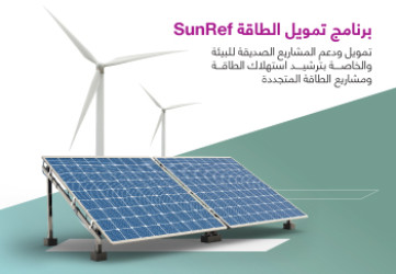 SunRef Energy  Financing Program