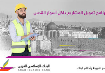 Projects Financing in Jerusalem