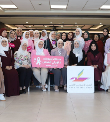 البنك الإسلامي العربي يختتم سلسلة ورشات توعوية حول سرطان الثدي لموظفاته  بالشراكة مع المركز الاستشاري للسرطان ومؤسسة مريم لمكافحة السرطان